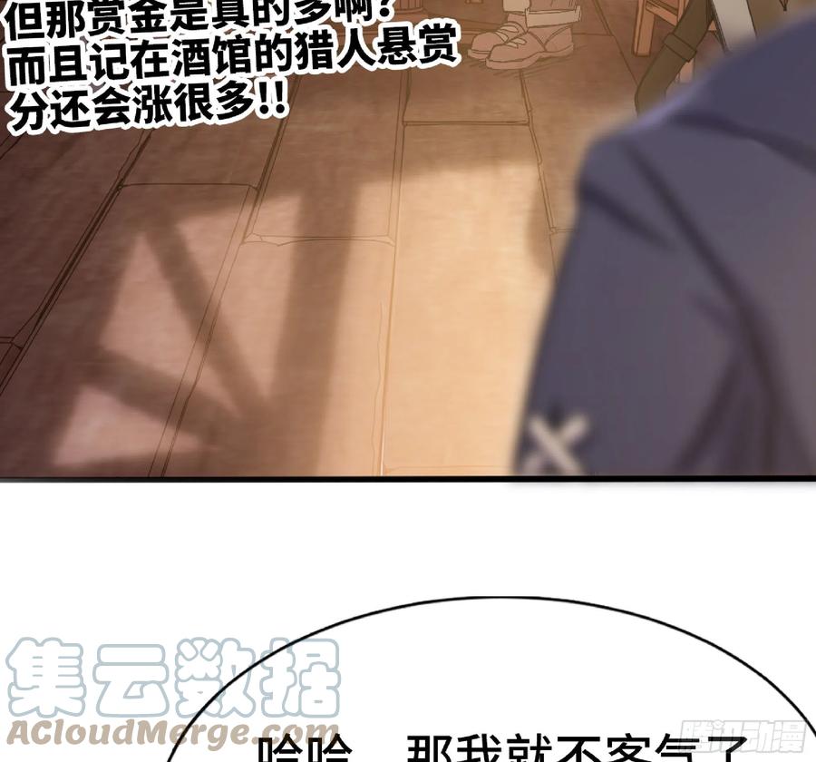 《蘑菇勇者》57 赏金酒馆 第37页