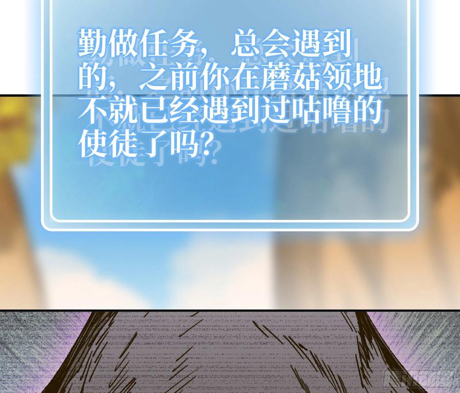 《蘑菇勇者》57 赏金酒馆 第84页