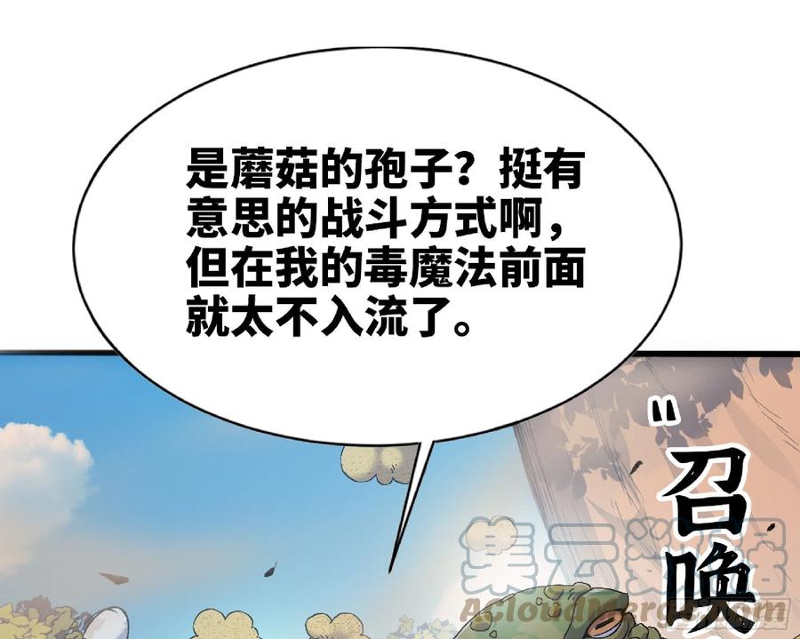 《蘑菇勇者》58 正义的牛仔 第34页