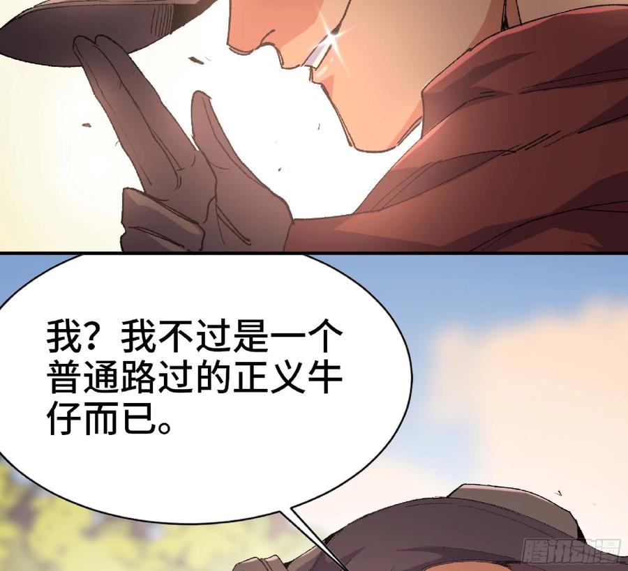 《蘑菇勇者》58 正义的牛仔 第72页