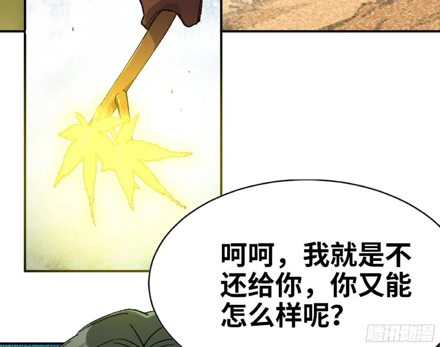 《蘑菇勇者》58 正义的牛仔 第56页