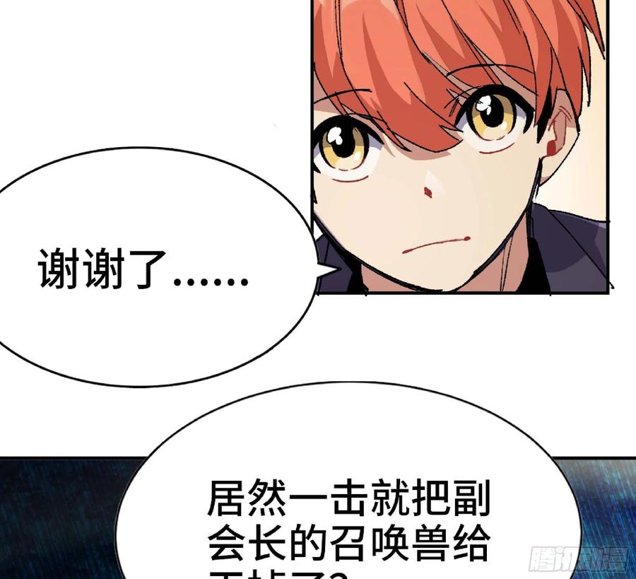 《蘑菇勇者》58 正义的牛仔 第68页
