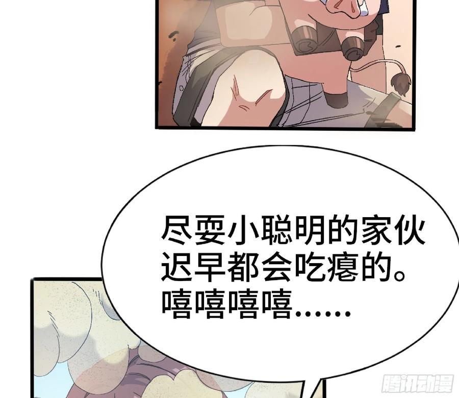 《蘑菇勇者》58 正义的牛仔 第32页