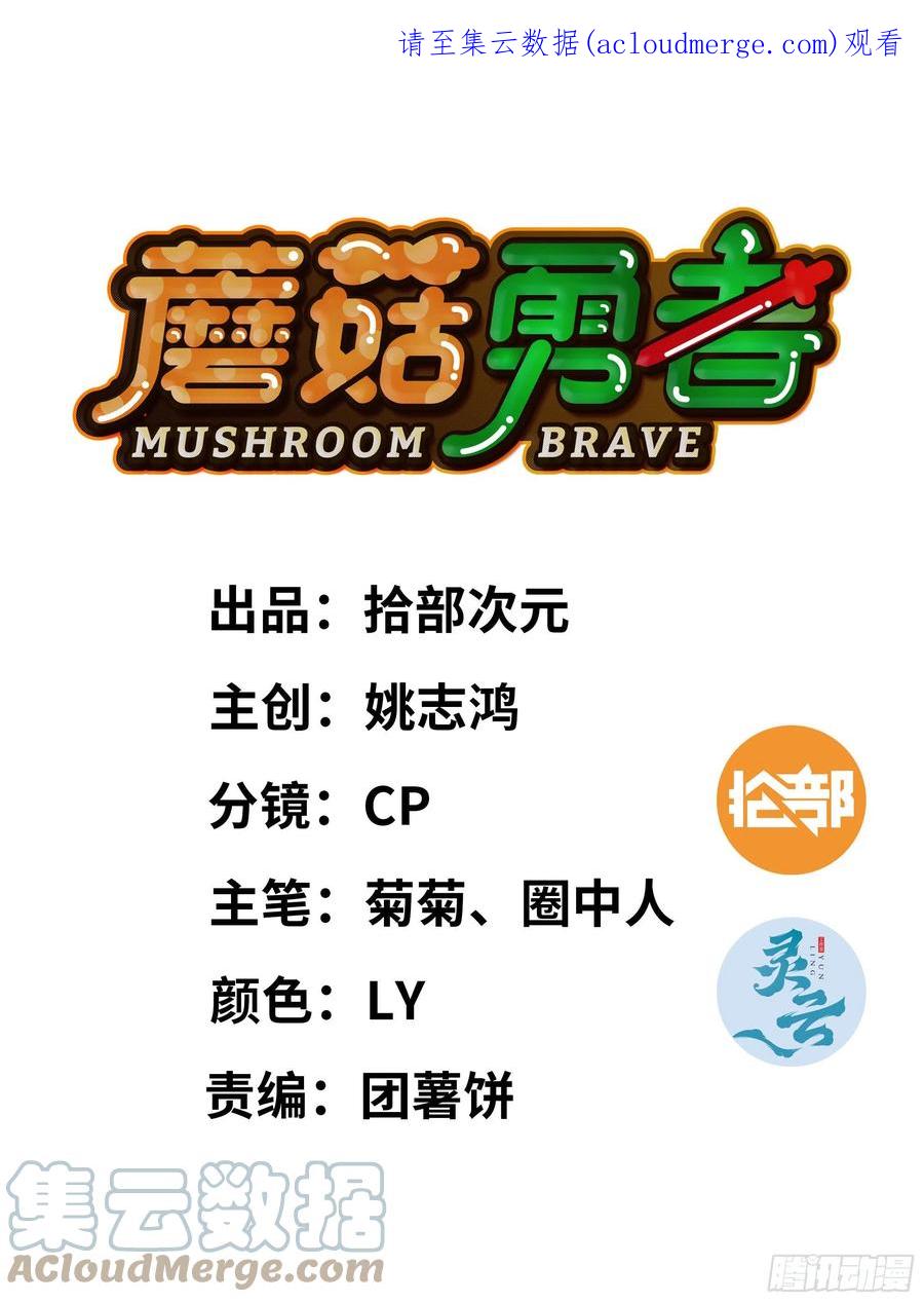 《蘑菇勇者》58 正义的牛仔 第1页