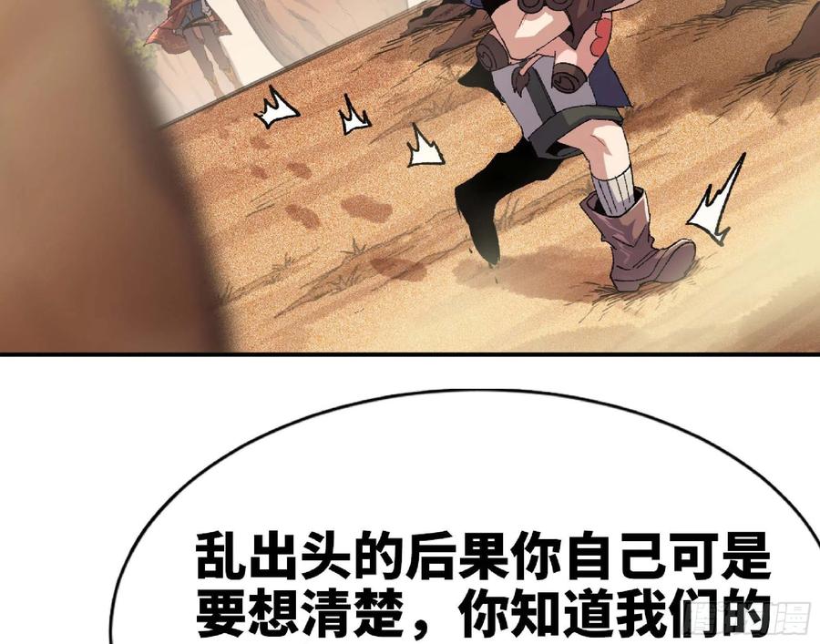 《蘑菇勇者》58 正义的牛仔 第77页