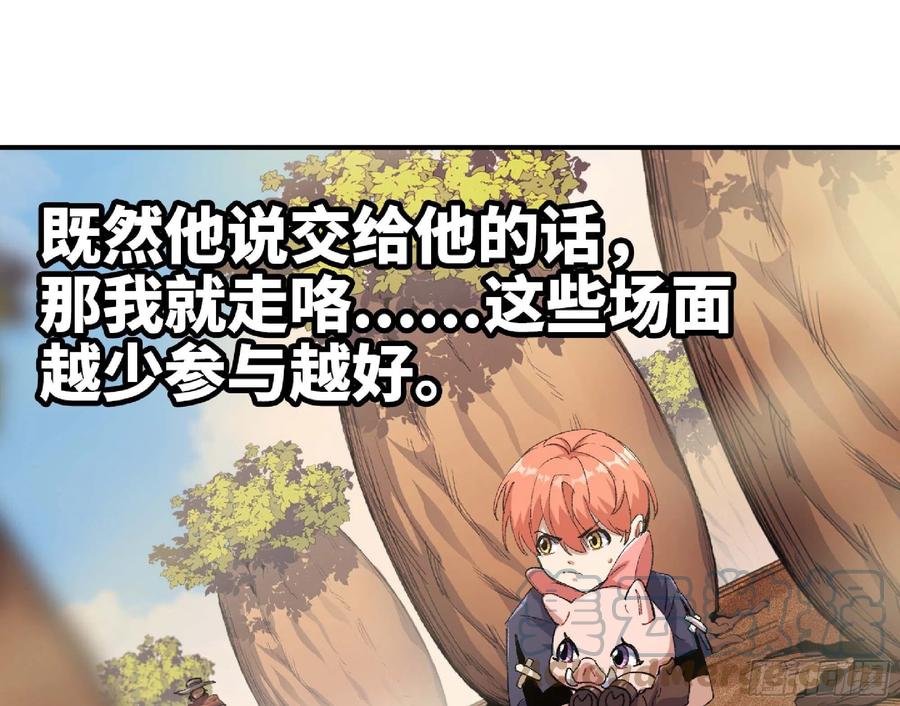 《蘑菇勇者》58 正义的牛仔 第76页