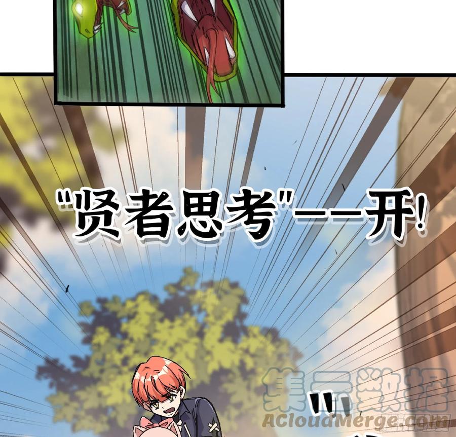 《蘑菇勇者》58 正义的牛仔 第7页