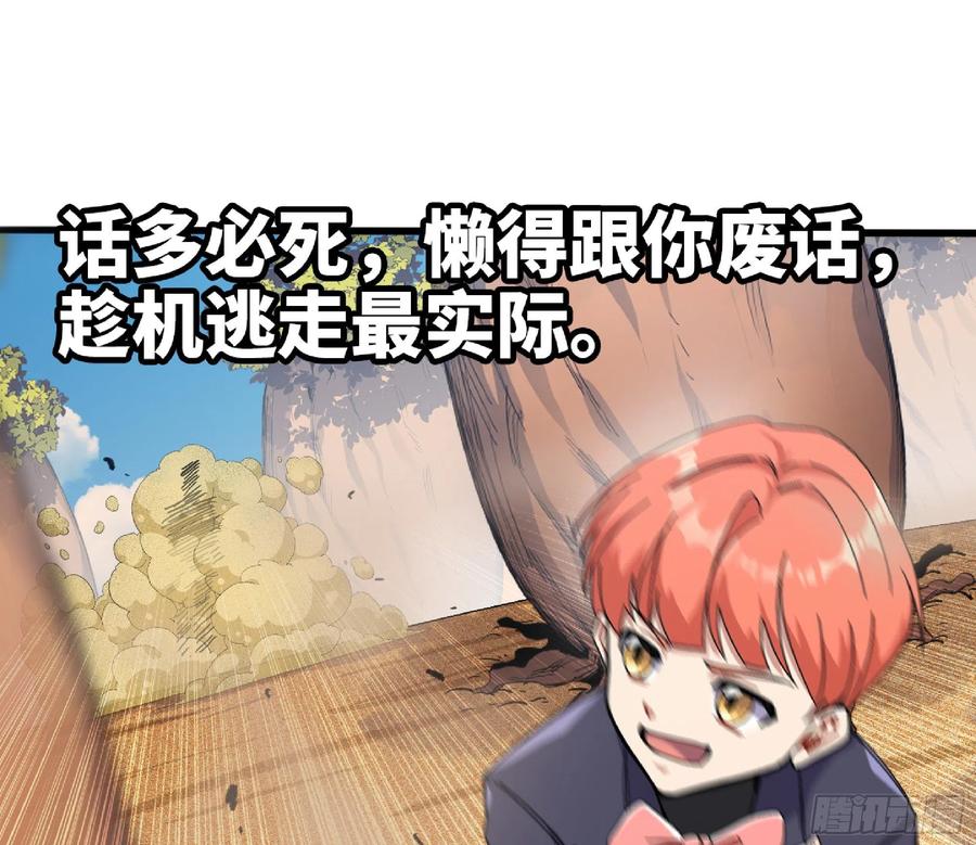《蘑菇勇者》58 正义的牛仔 第26页