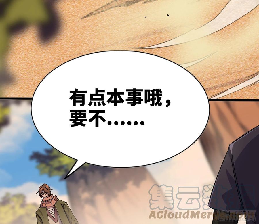 《蘑菇勇者》58 正义的牛仔 第22页