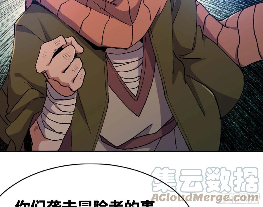 《蘑菇勇者》58 正义的牛仔 第79页