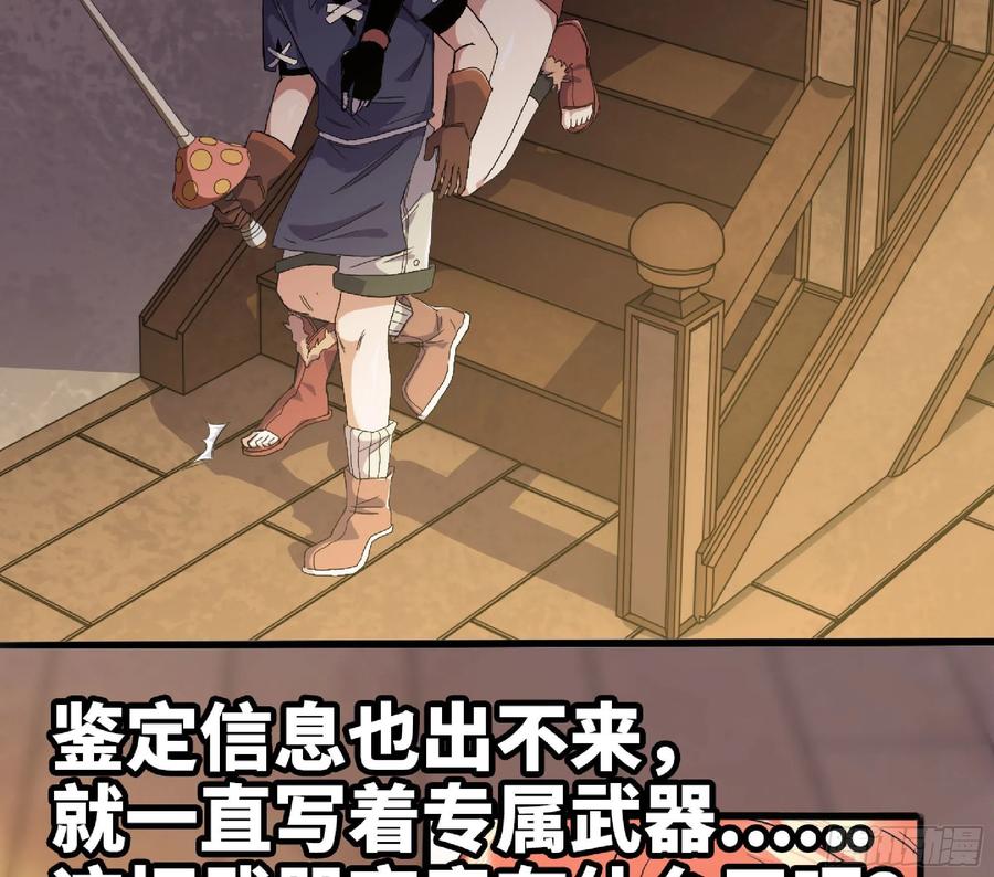 《蘑菇勇者》59 纯洁度 第67页