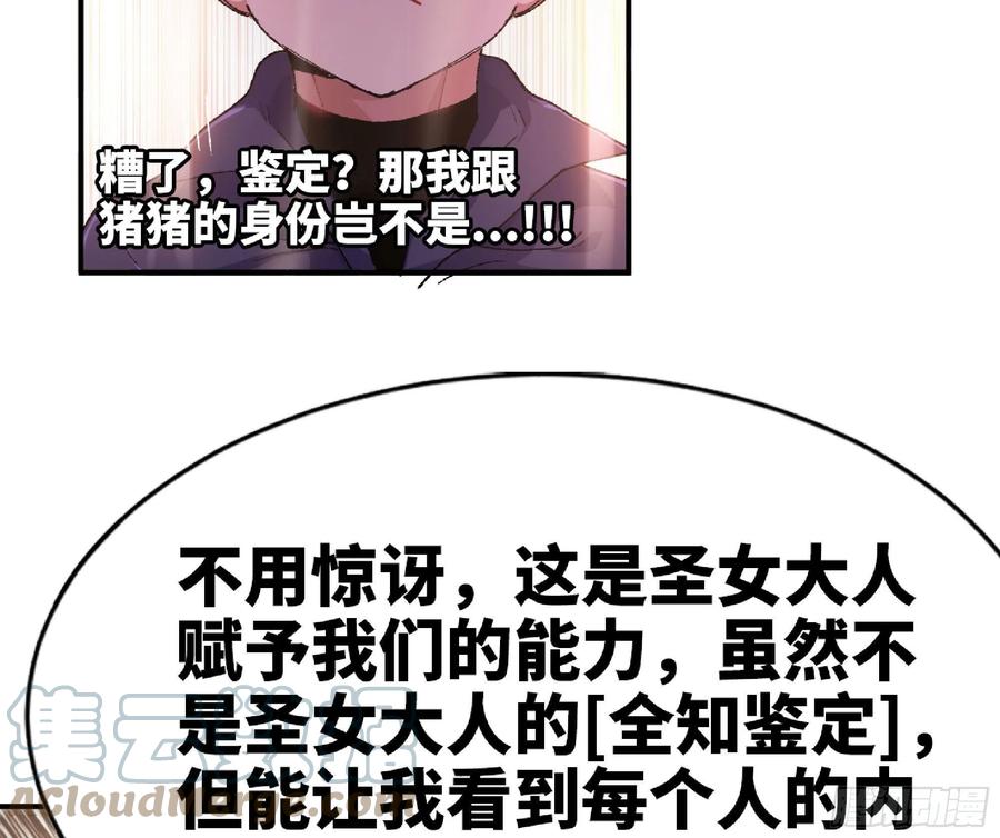 《蘑菇勇者》59 纯洁度 第105页
