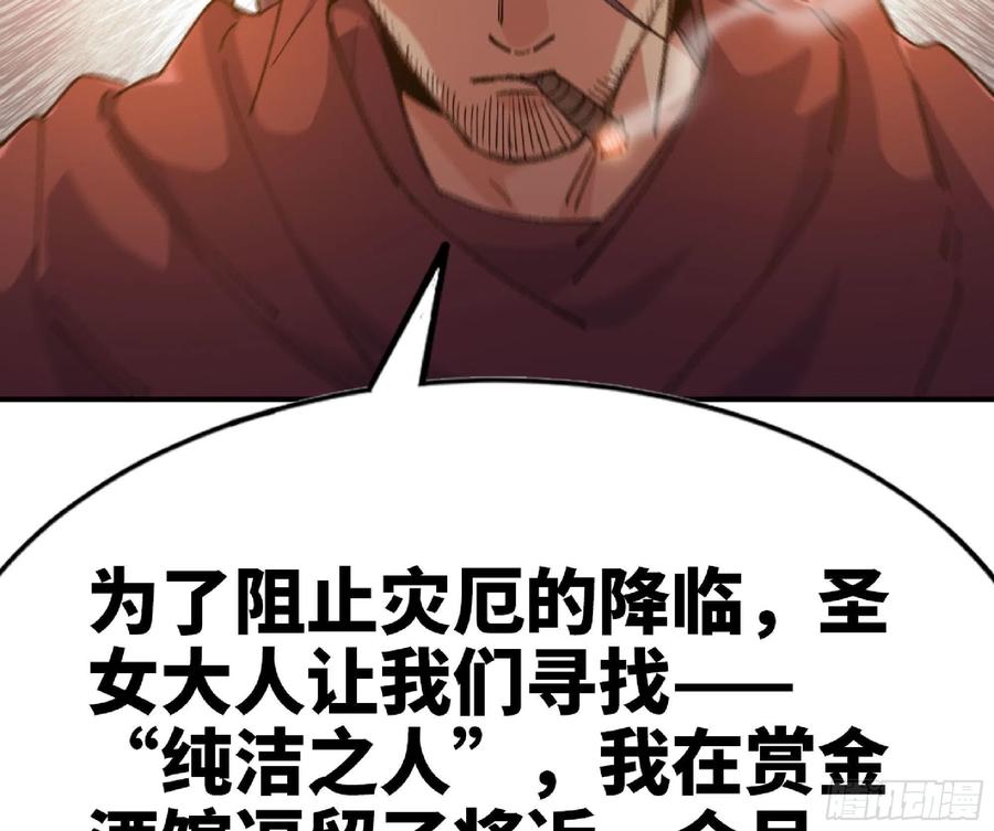 《蘑菇勇者》59 纯洁度 第107页