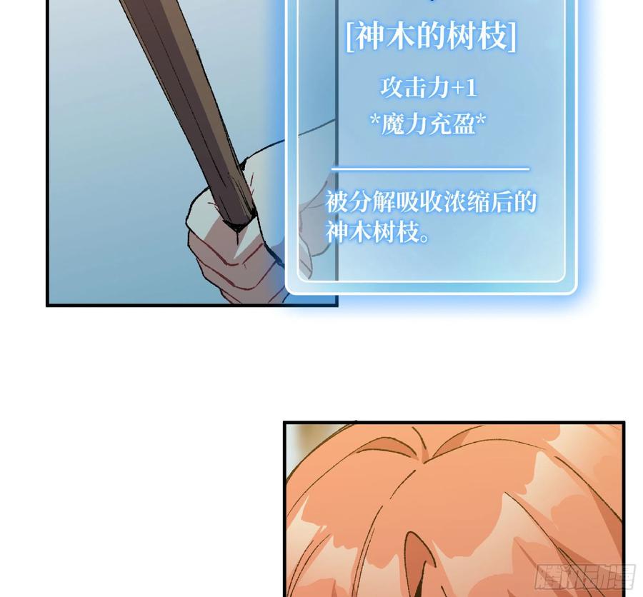 《蘑菇勇者》59 纯洁度 第23页