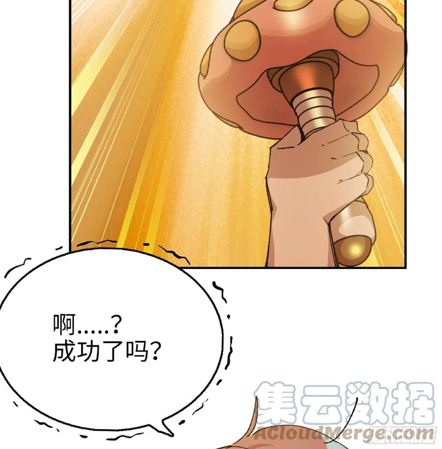 《蘑菇勇者》59 纯洁度 第45页