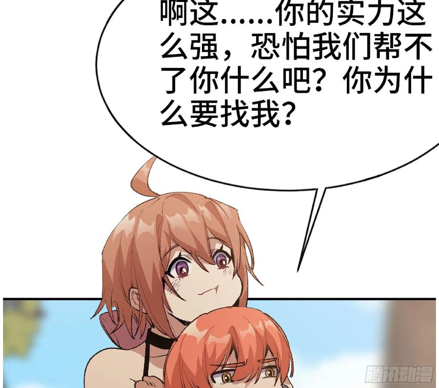 《蘑菇勇者》59 纯洁度 第92页
