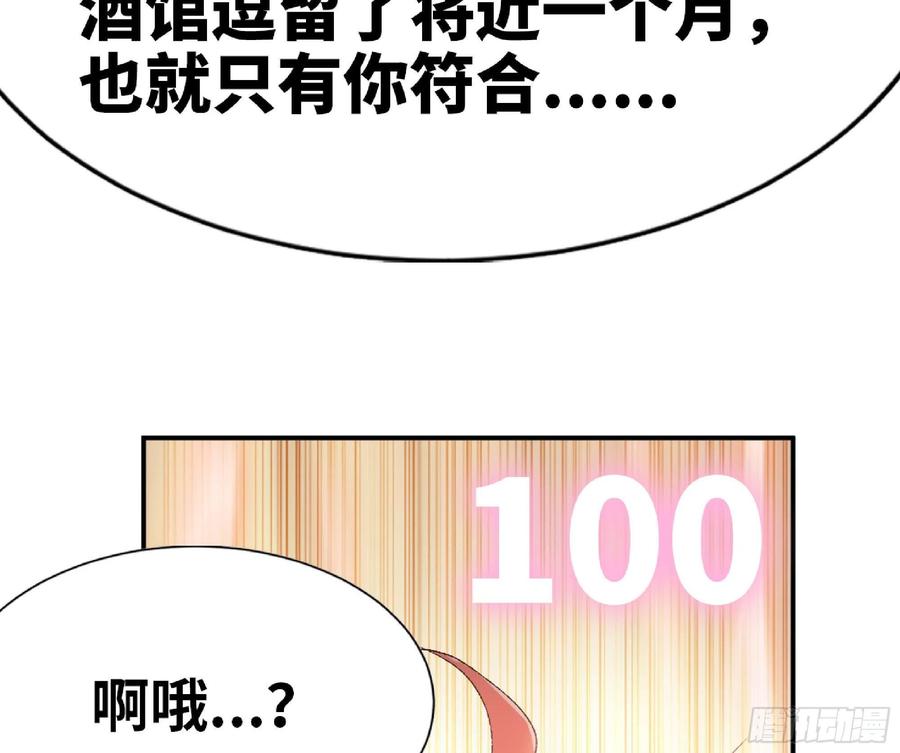 《蘑菇勇者》59 纯洁度 第108页