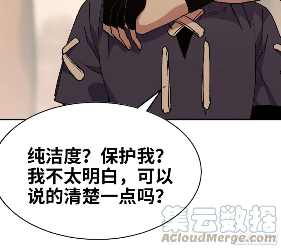 《蘑菇勇者》59 纯洁度 第97页