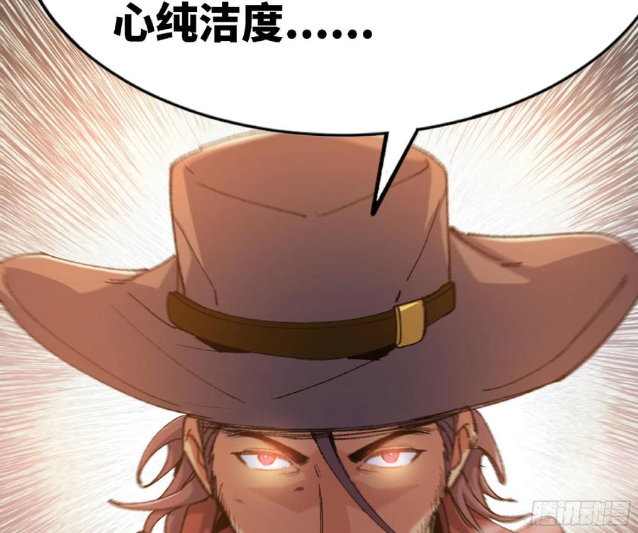 《蘑菇勇者》59 纯洁度 第106页
