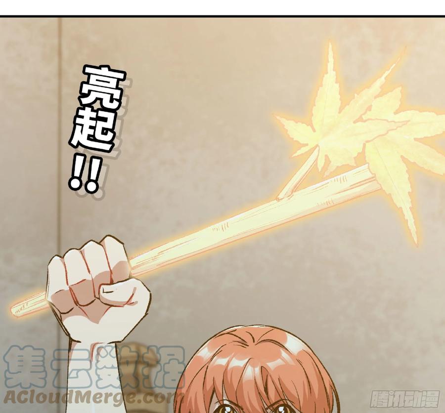 《蘑菇勇者》59 纯洁度 第25页