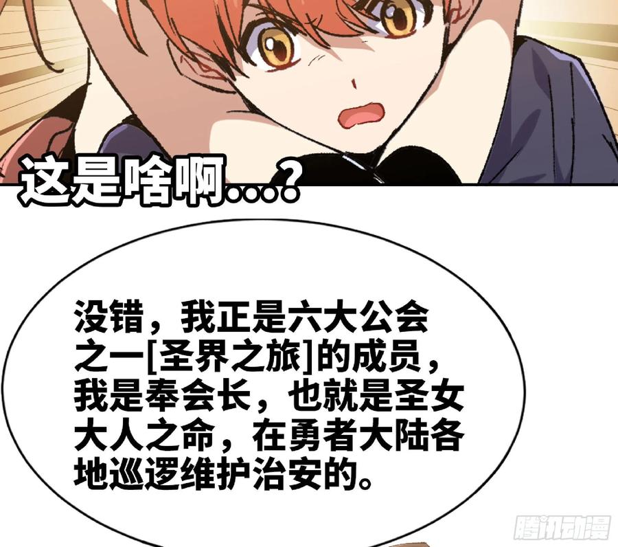 《蘑菇勇者》59 纯洁度 第83页