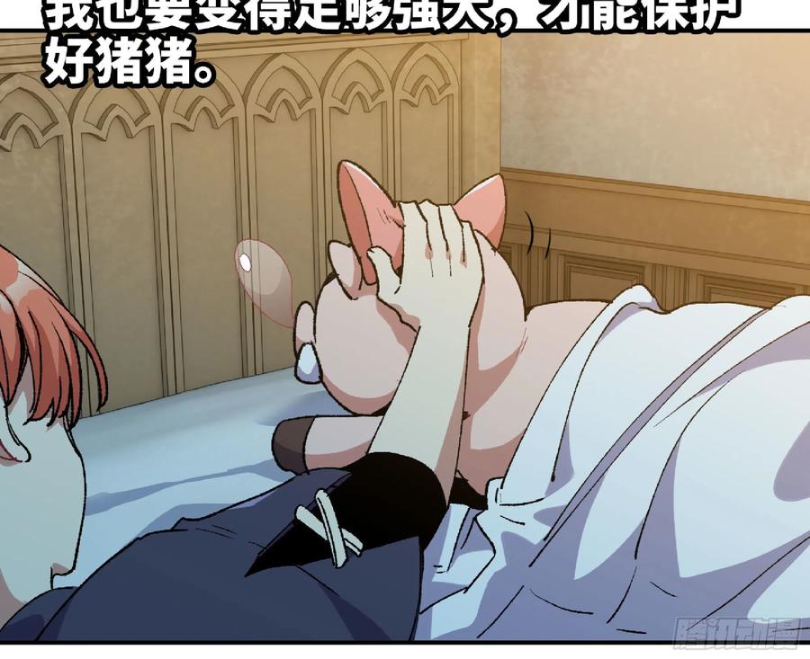 《蘑菇勇者》59 纯洁度 第14页