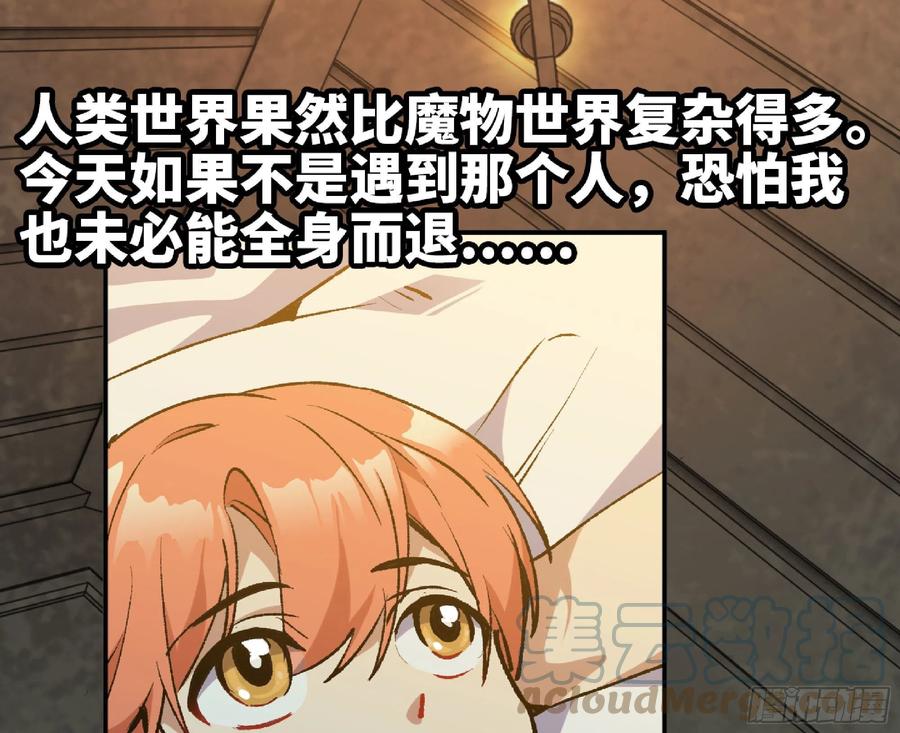 《蘑菇勇者》59 纯洁度 第9页