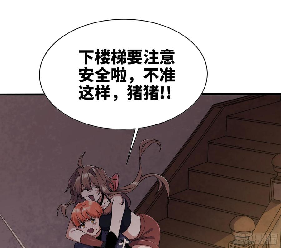 《蘑菇勇者》59 纯洁度 第66页