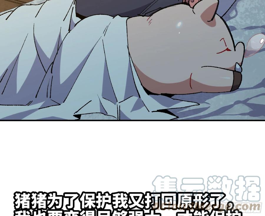 《蘑菇勇者》59 纯洁度 第13页