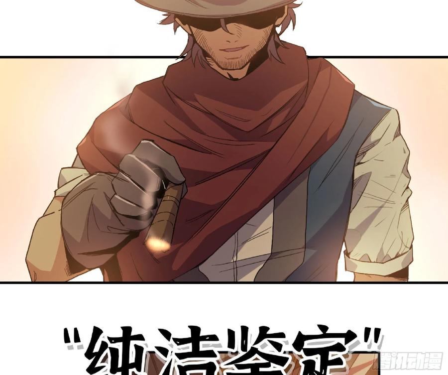 《蘑菇勇者》59 纯洁度 第99页