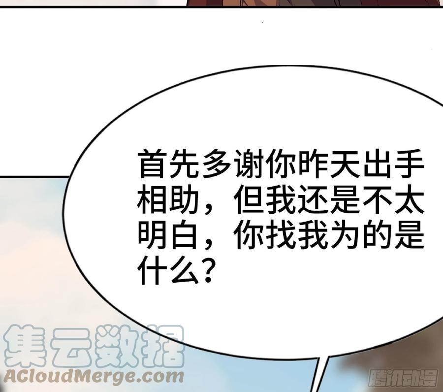 《蘑菇勇者》59 纯洁度 第85页
