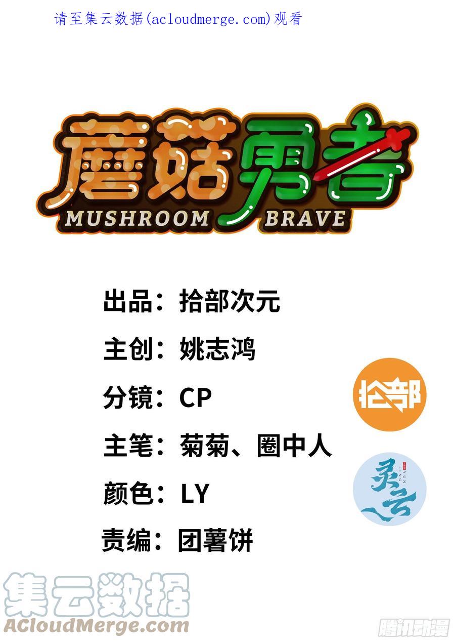 《蘑菇勇者》59 纯洁度 第1页