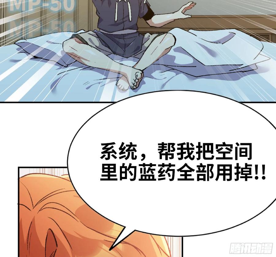 《蘑菇勇者》59 纯洁度 第28页
