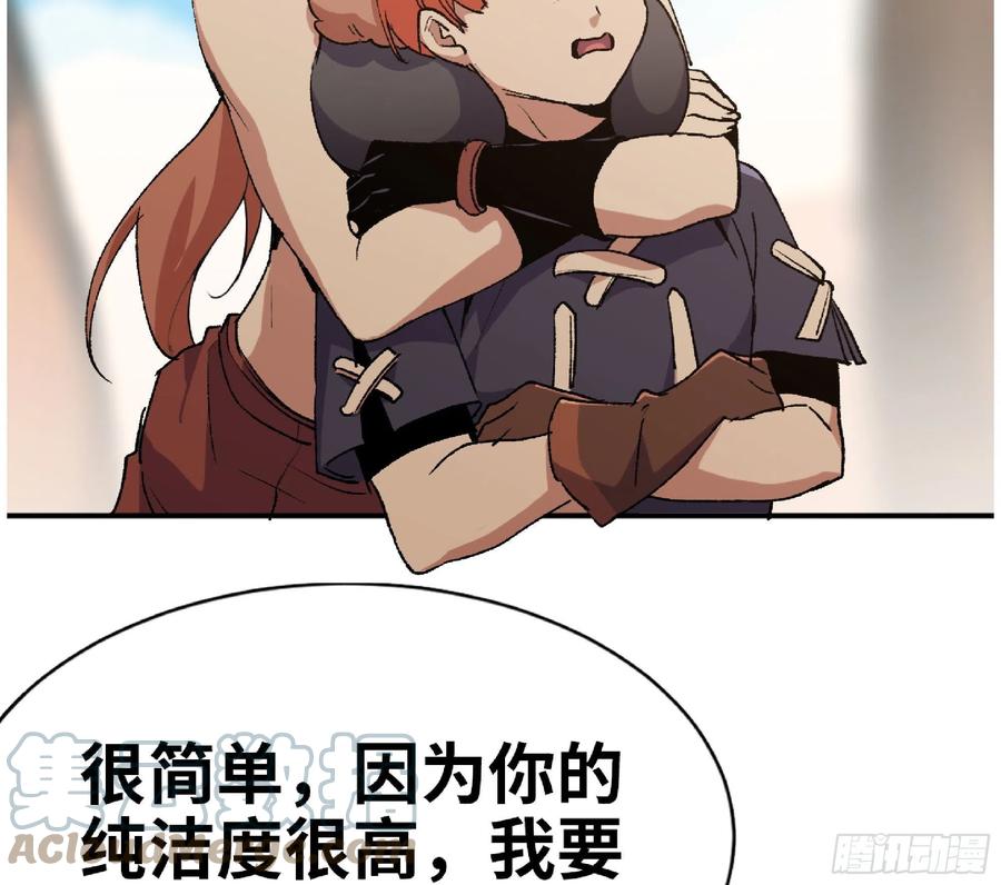 《蘑菇勇者》59 纯洁度 第93页