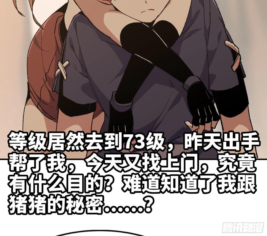《蘑菇勇者》59 纯洁度 第87页