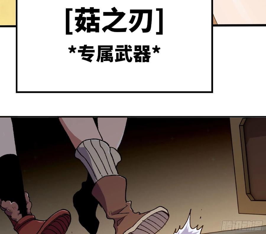 《蘑菇勇者》59 纯洁度 第70页