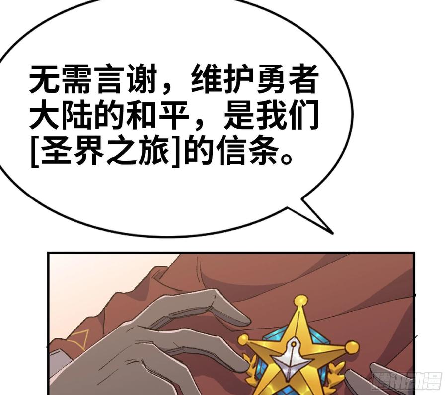 《蘑菇勇者》59 纯洁度 第88页