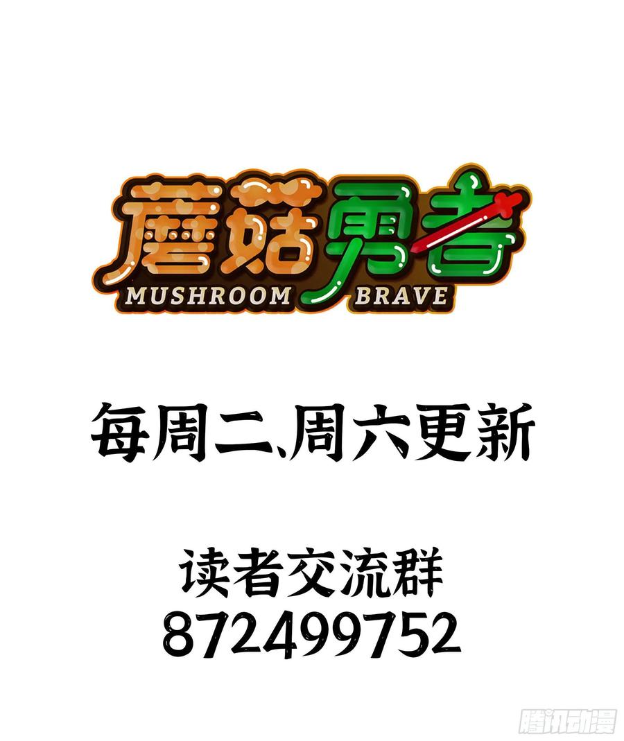 《蘑菇勇者》59 纯洁度 第114页