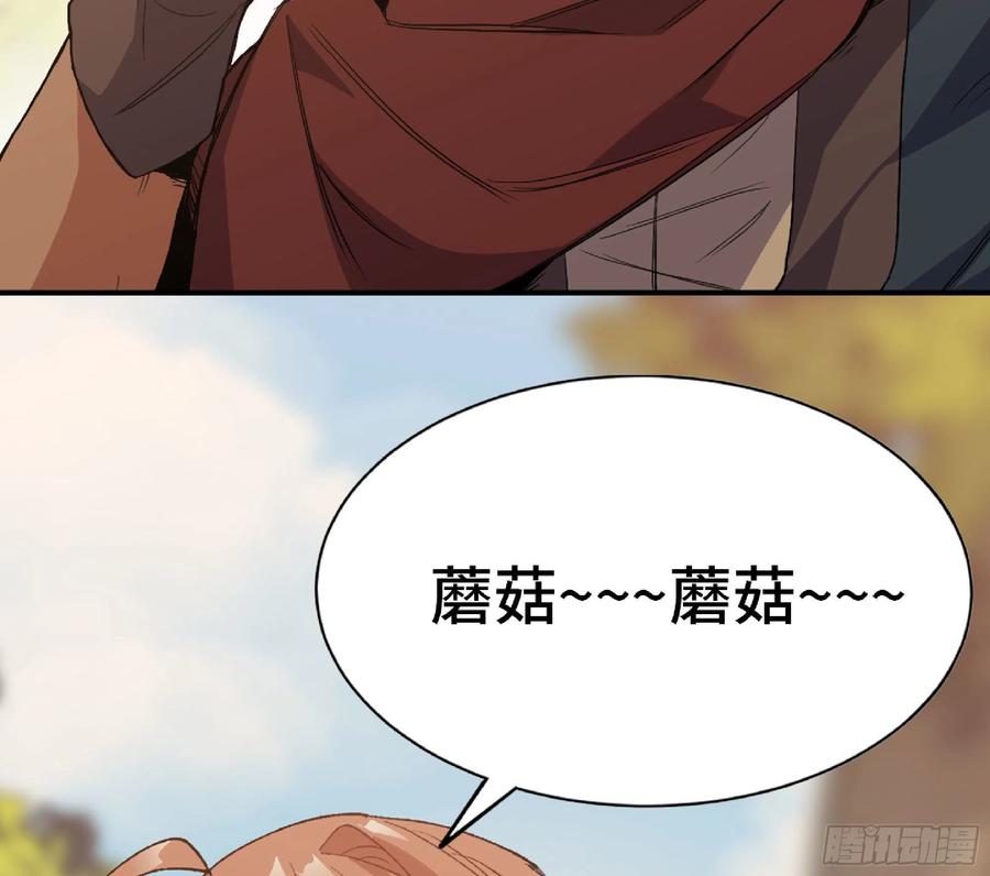 《蘑菇勇者》59 纯洁度 第95页