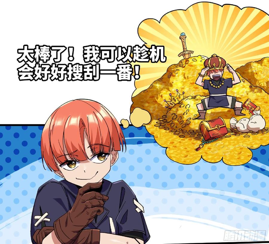 《蘑菇勇者》60 古代遗迹 第74页