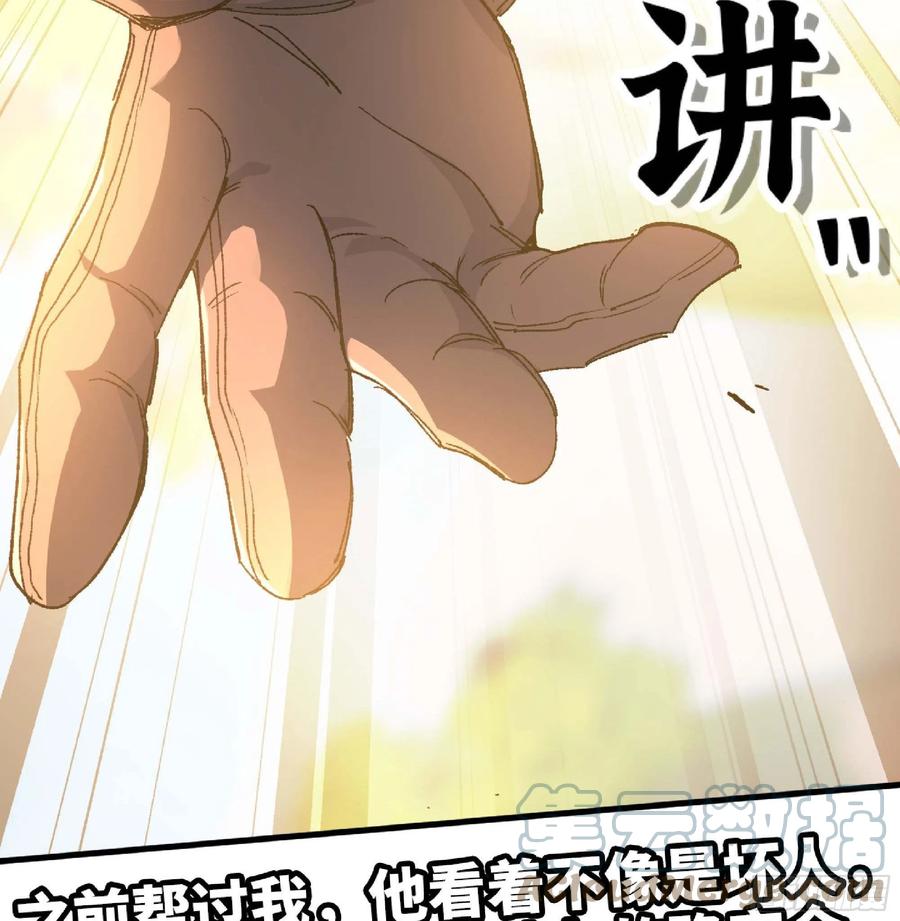 《蘑菇勇者》60 古代遗迹 第37页