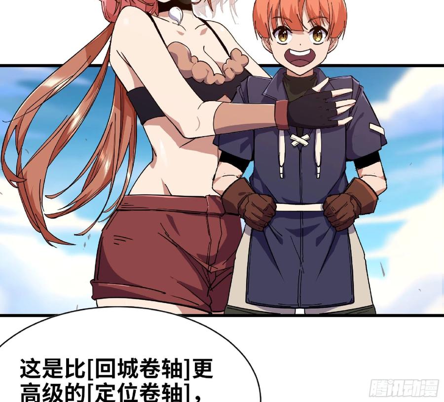 《蘑菇勇者》60 古代遗迹 第72页