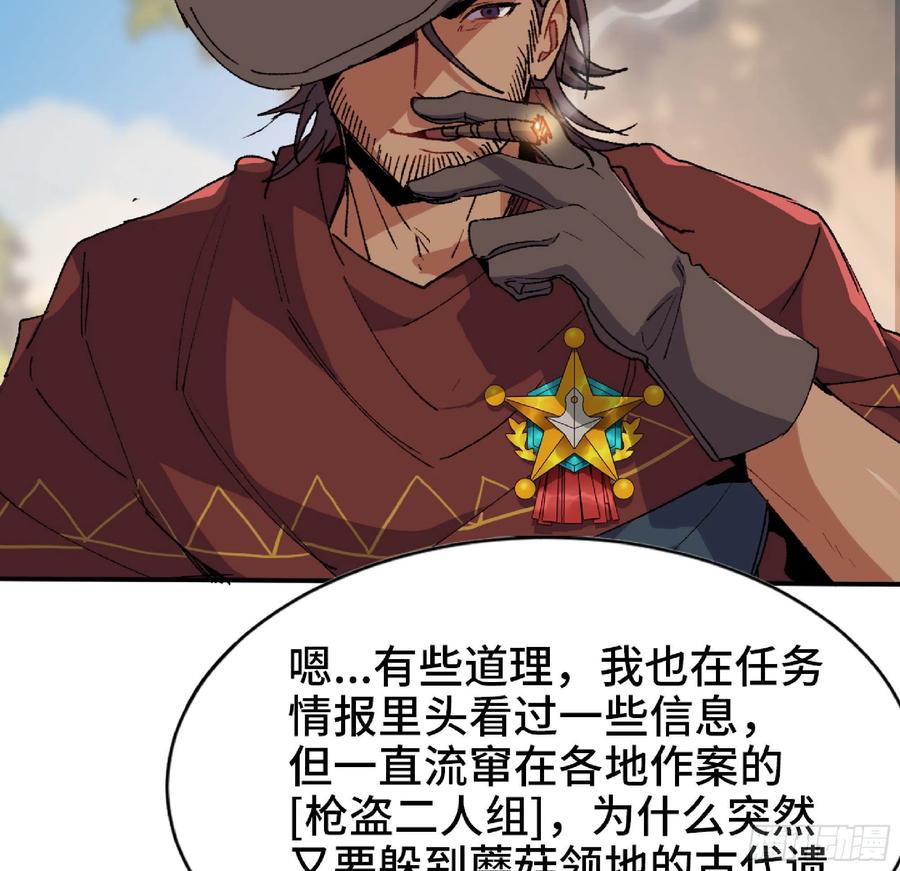 《蘑菇勇者》60 古代遗迹 第16页