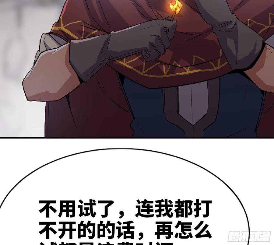 《蘑菇勇者》60 古代遗迹 第140页