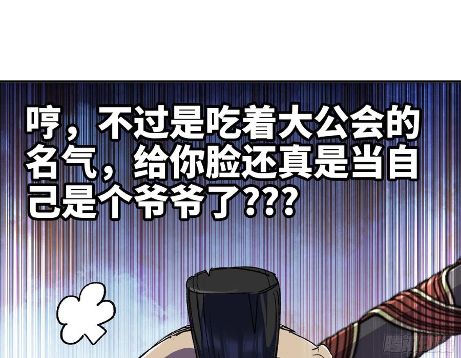 《蘑菇勇者》60 古代遗迹 第151页