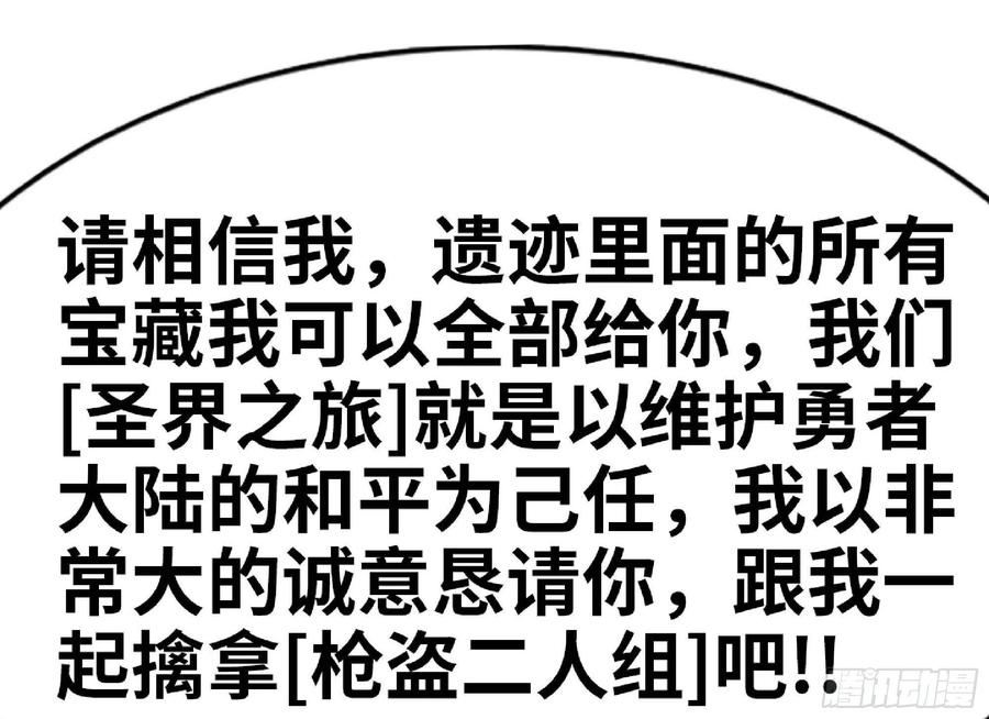 《蘑菇勇者》60 古代遗迹 第34页