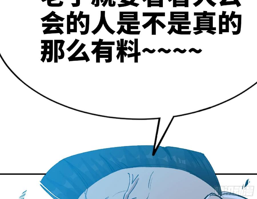 《蘑菇勇者》60 古代遗迹 第159页