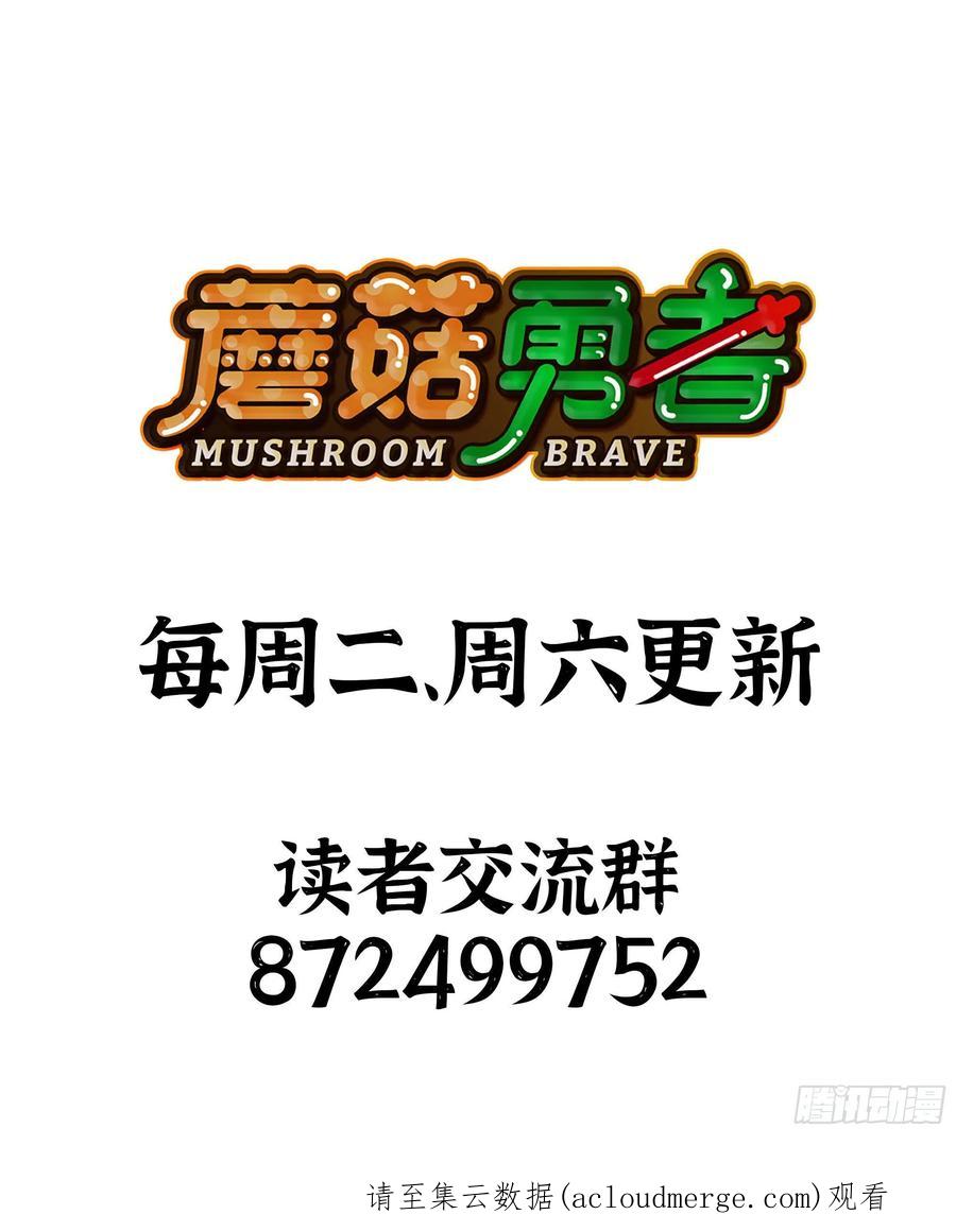 《蘑菇勇者》60 古代遗迹 第183页
