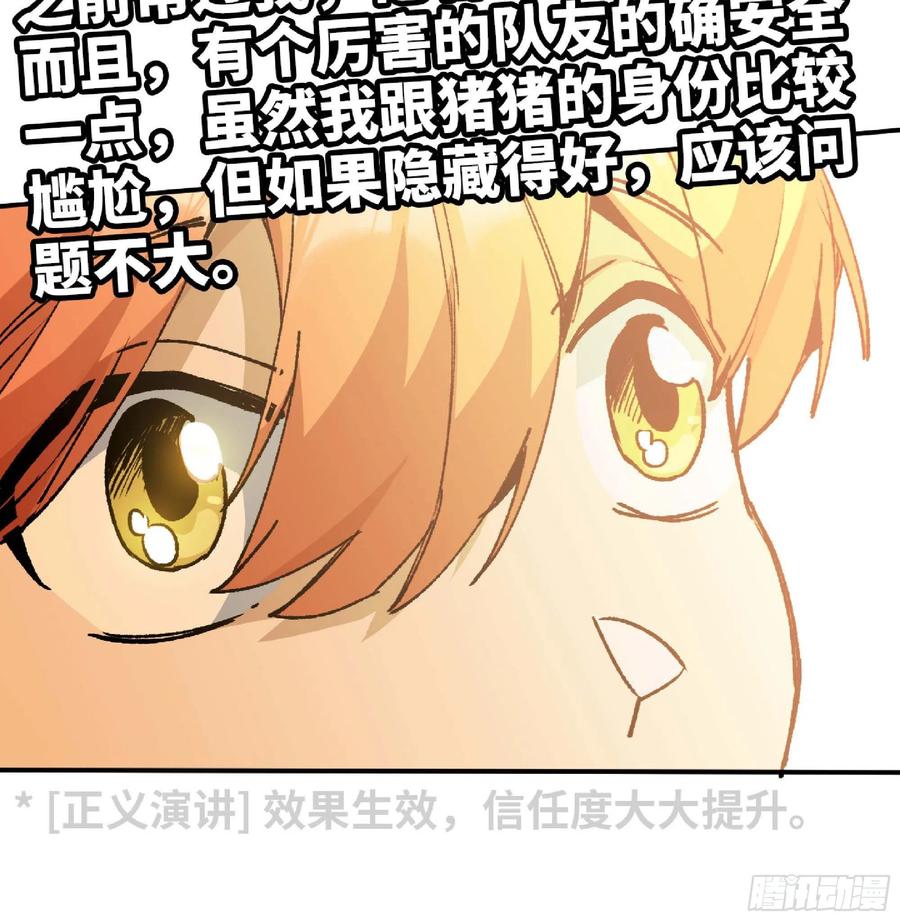《蘑菇勇者》60 古代遗迹 第38页