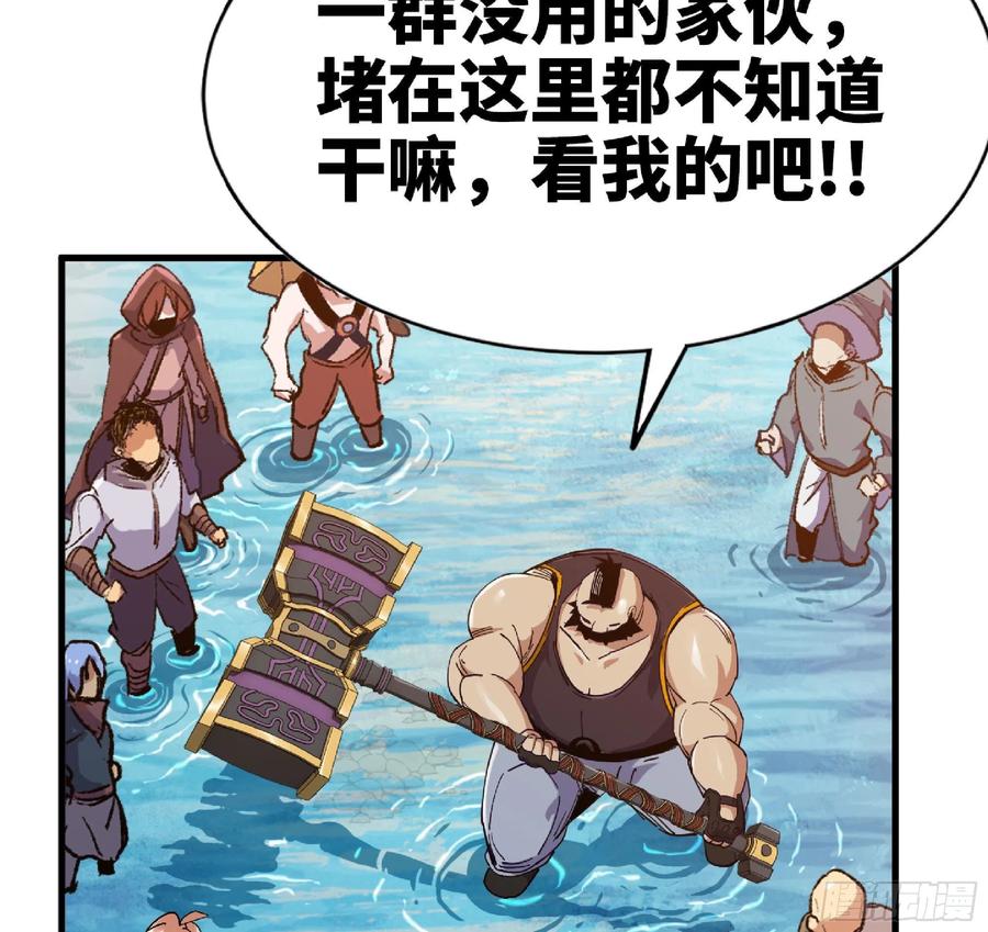 《蘑菇勇者》60 古代遗迹 第110页